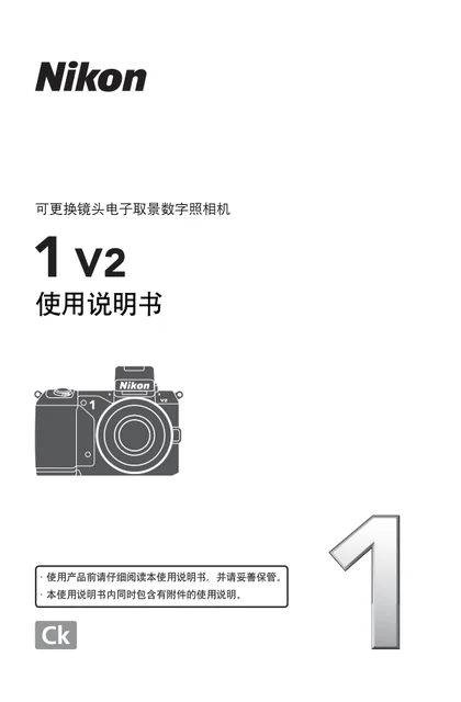 nikon尼康Nikon 1 V2